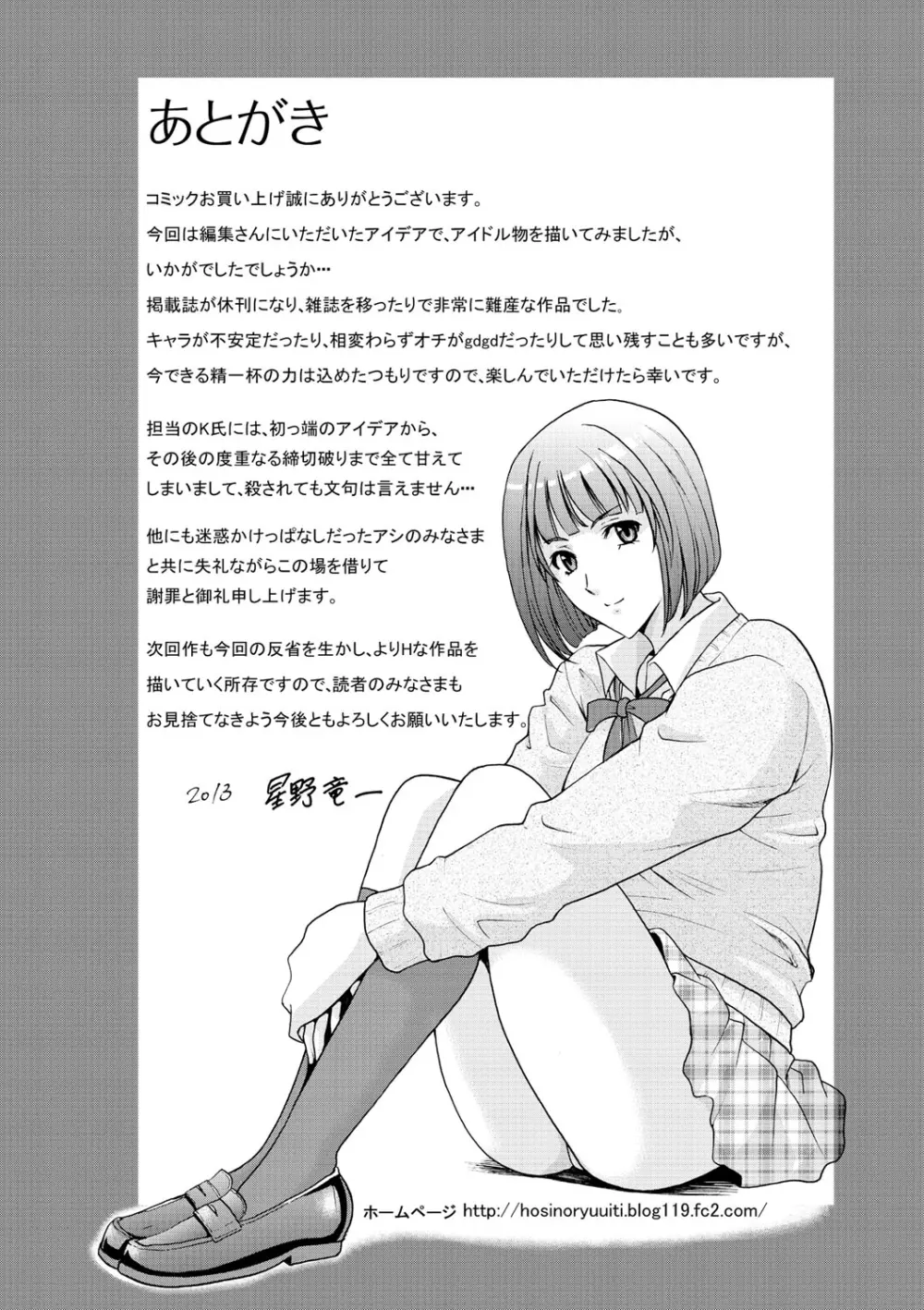 婬堕の罠 Page.218