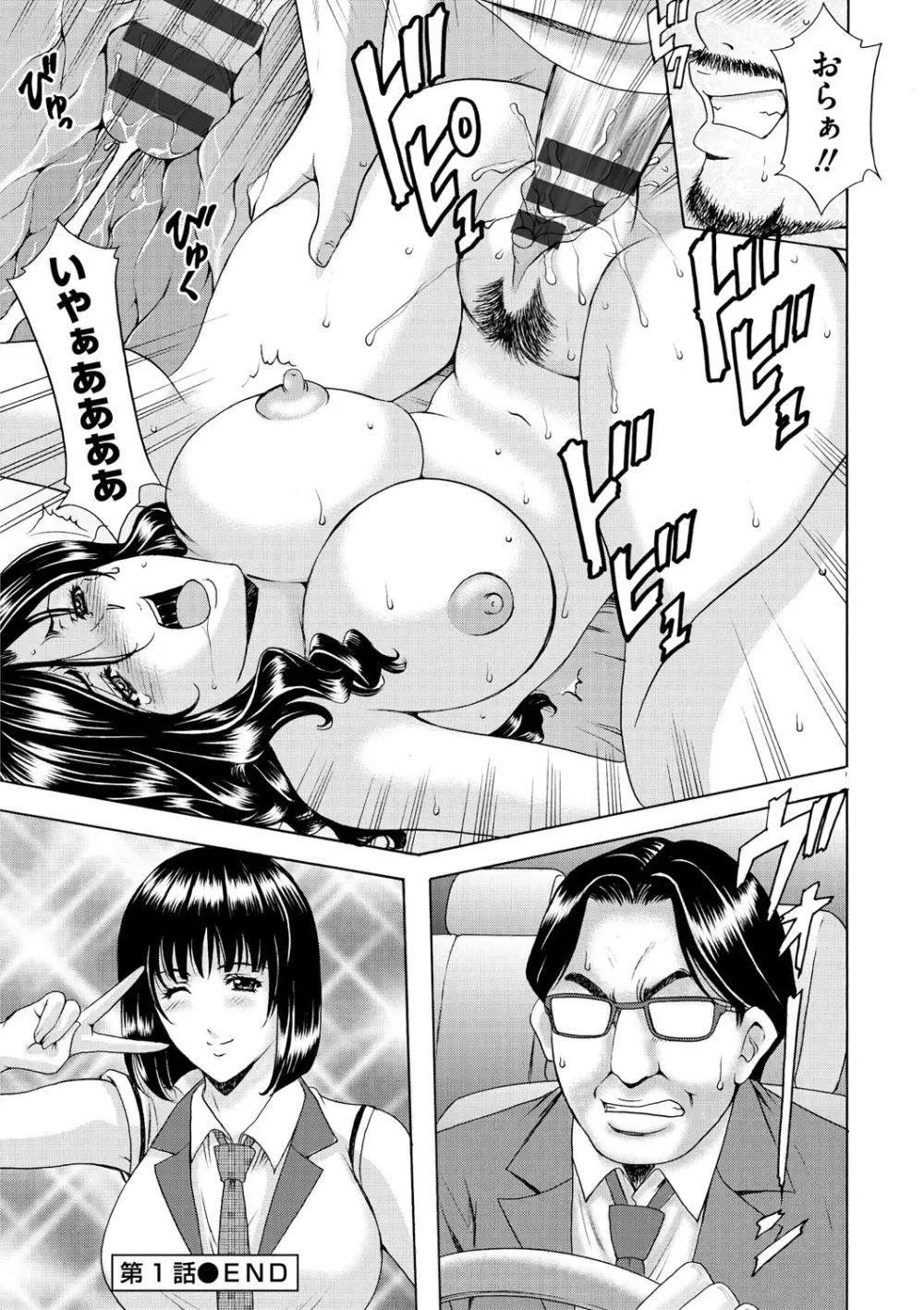 婬堕の罠 Page.27