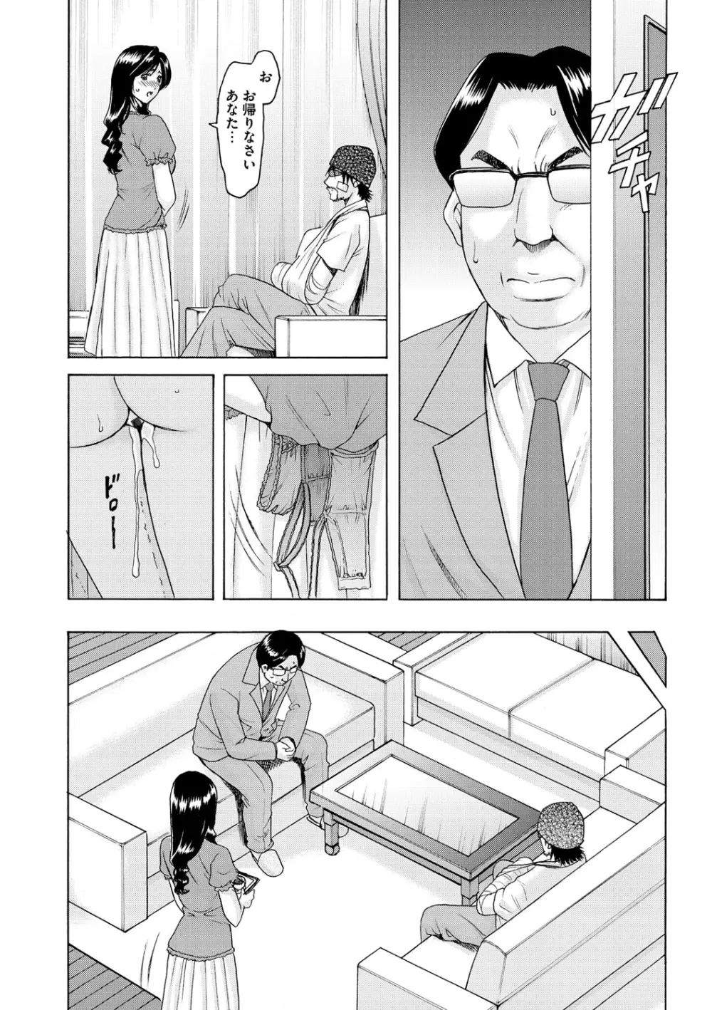 婬堕の罠 Page.37