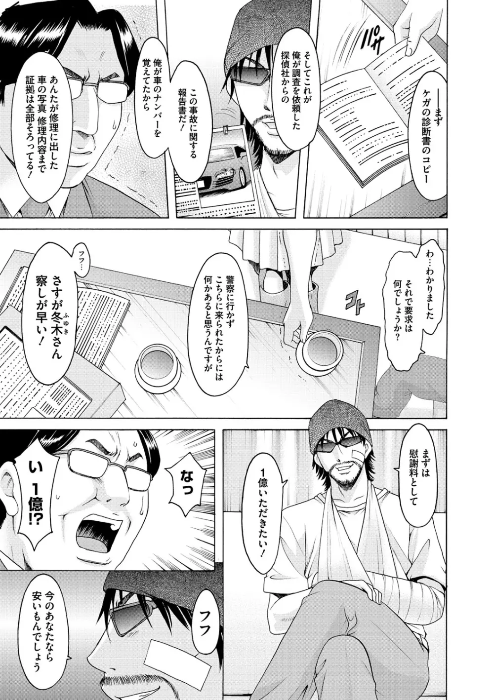 婬堕の罠 Page.38