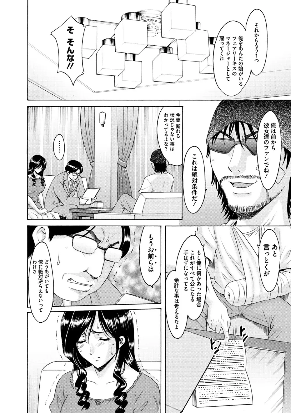 婬堕の罠 Page.39