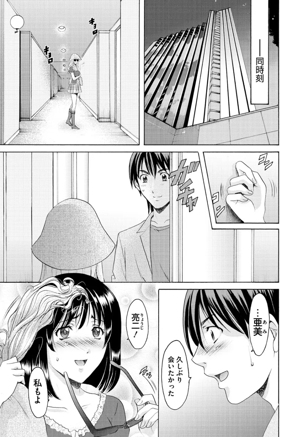 婬堕の罠 Page.40