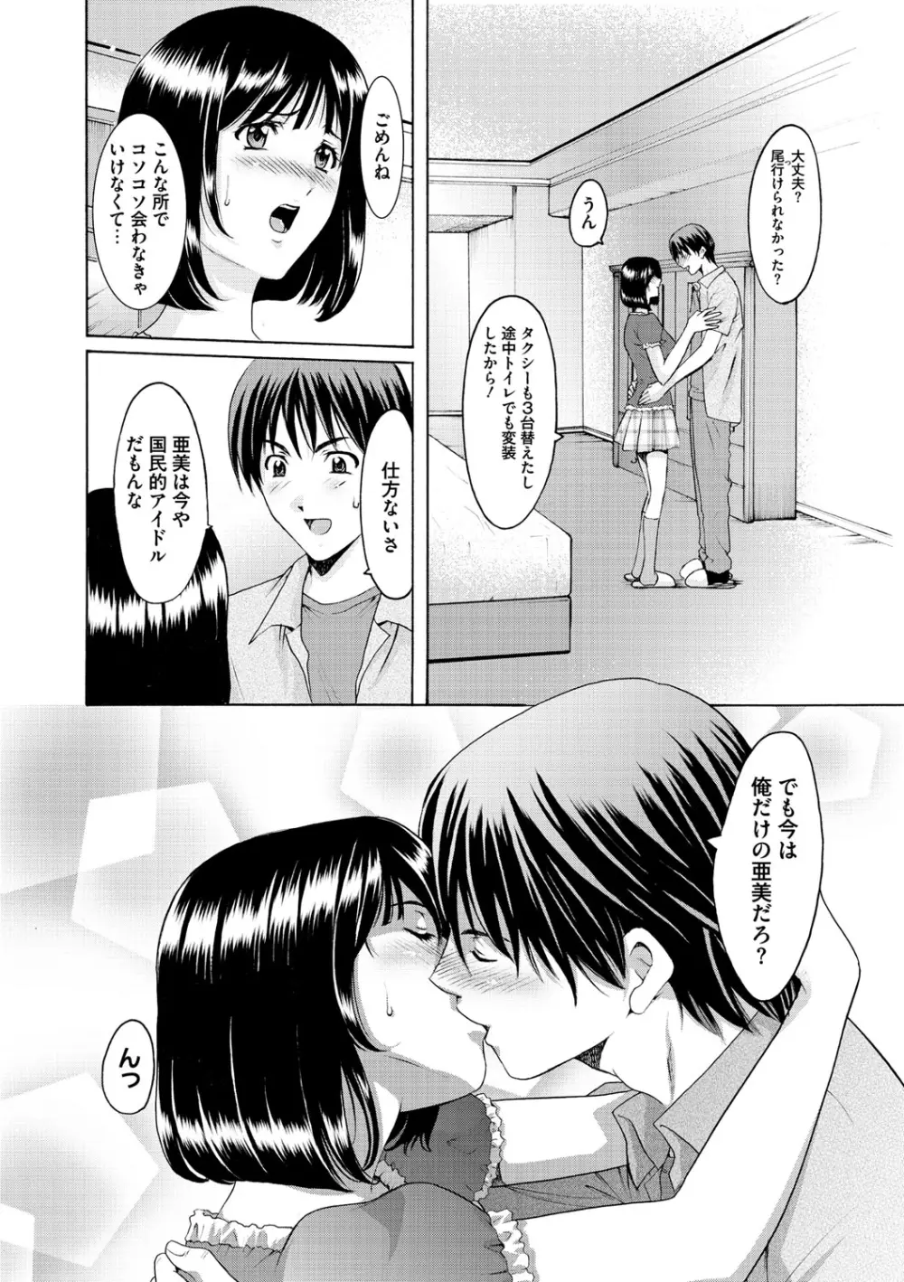 婬堕の罠 Page.41