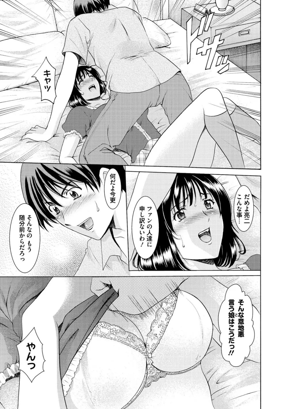 婬堕の罠 Page.42