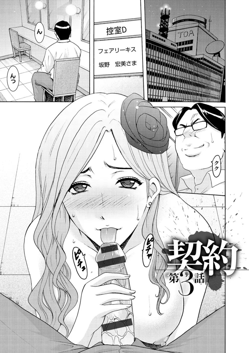 婬堕の罠 Page.52