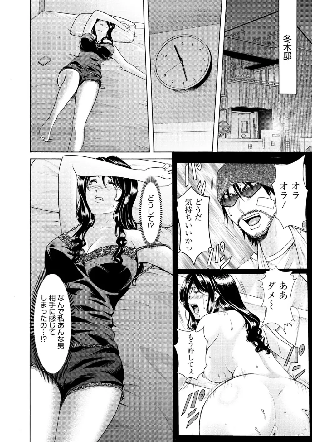 婬堕の罠 Page.59