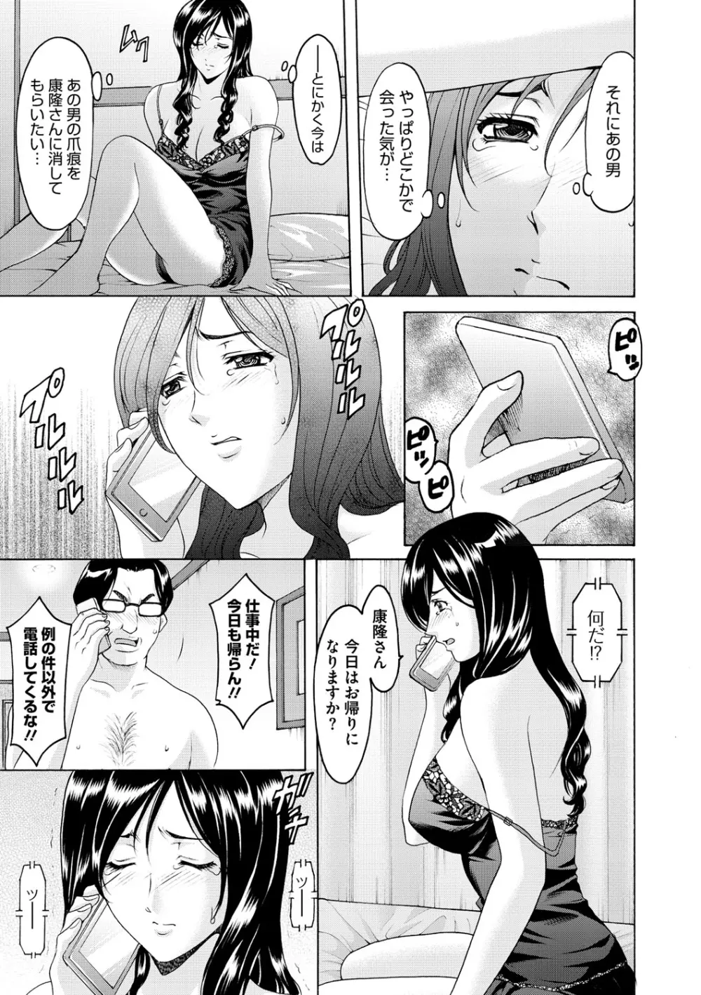 婬堕の罠 Page.60