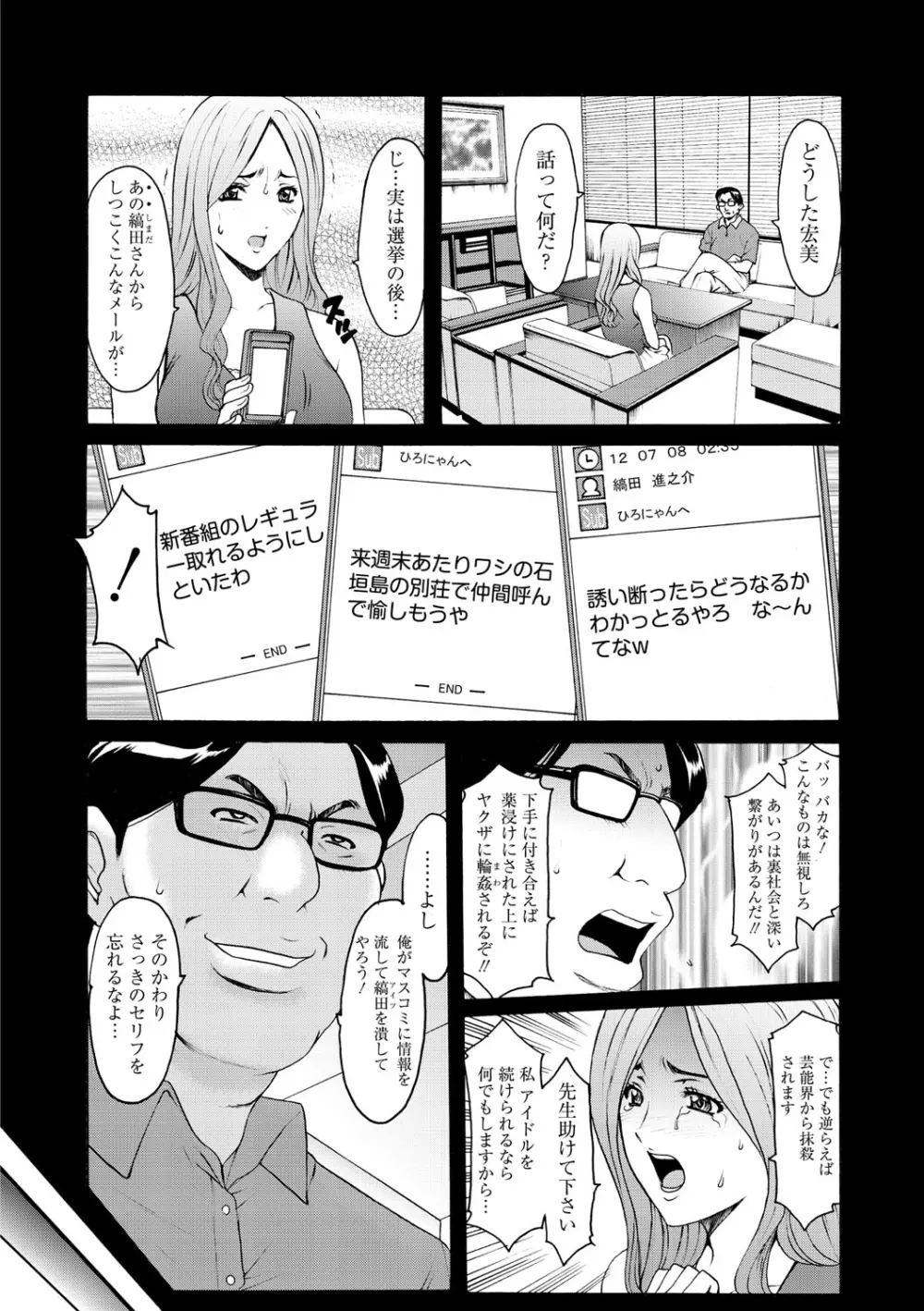 婬堕の罠 Page.63