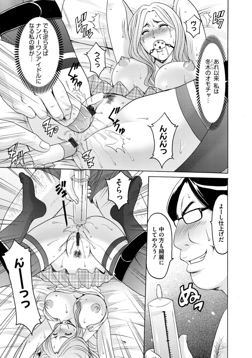 婬堕の罠 Page.64