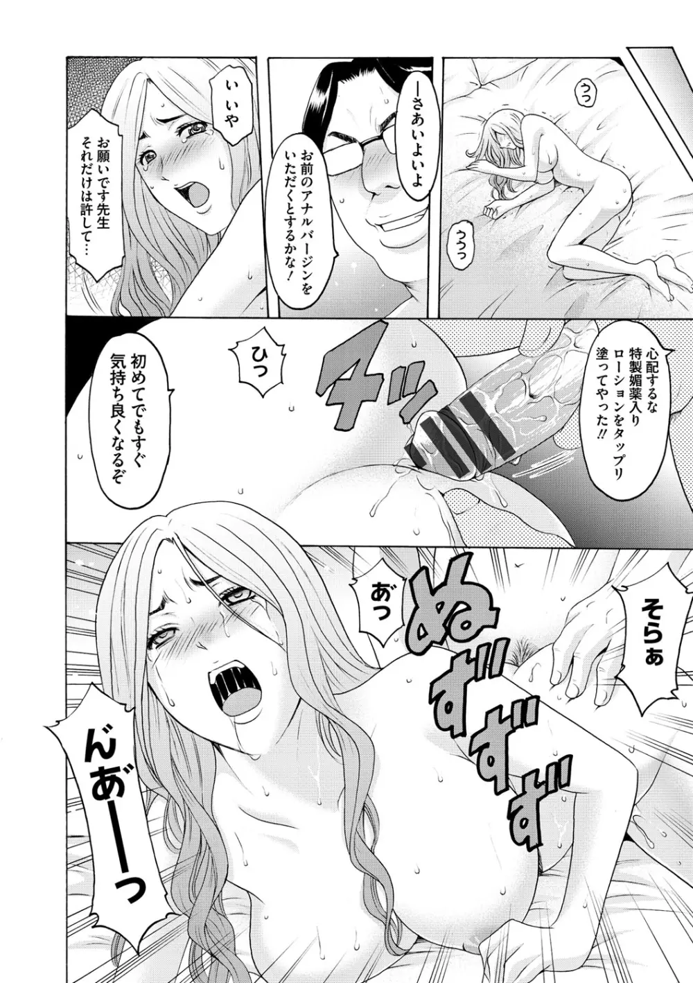 婬堕の罠 Page.67