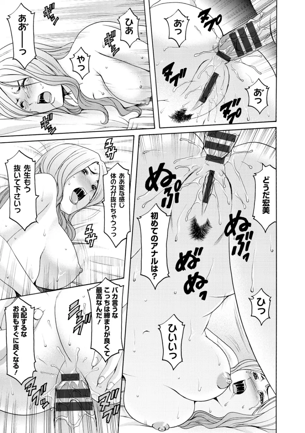 婬堕の罠 Page.68