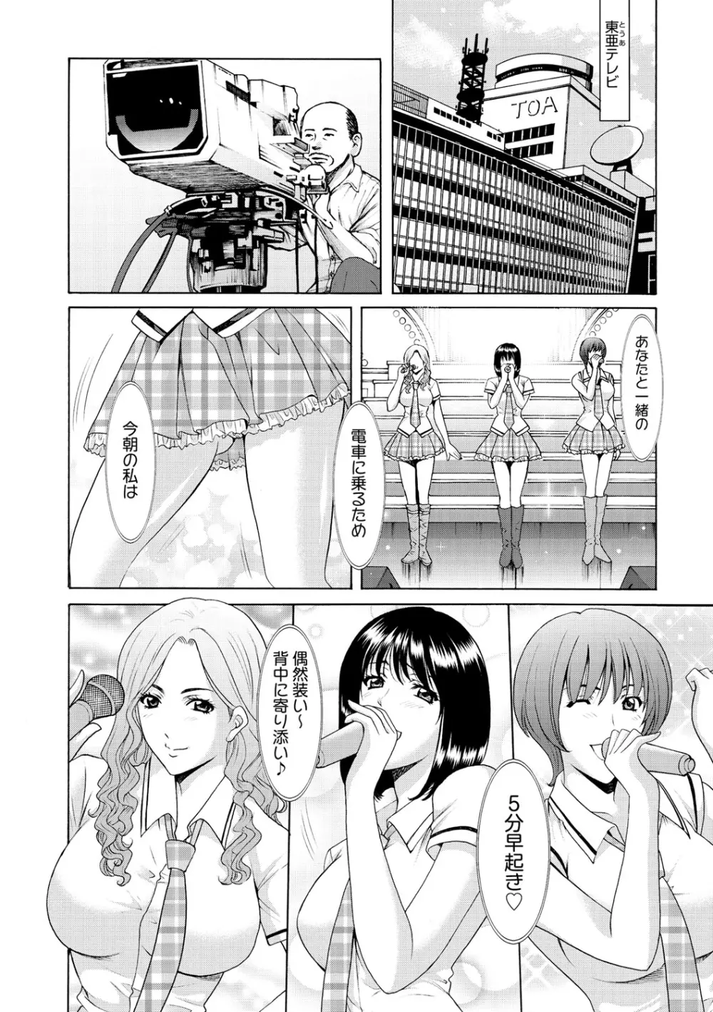 婬堕の罠 Page.7