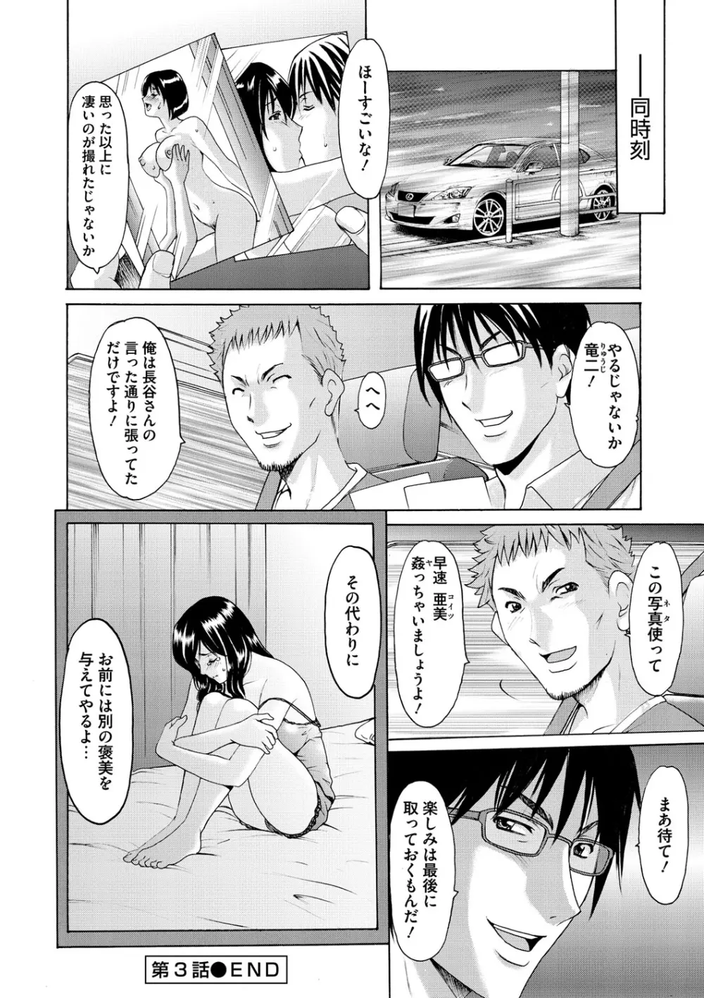 婬堕の罠 Page.71