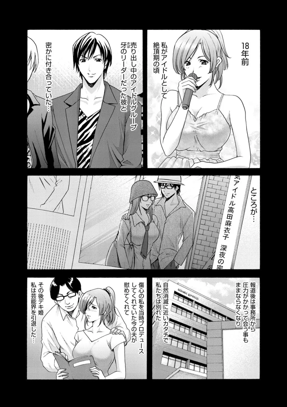 婬堕の罠 Page.76