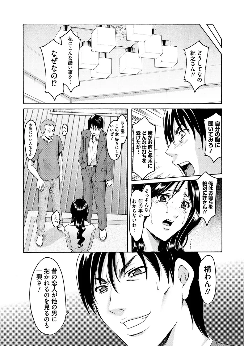 婬堕の罠 Page.77