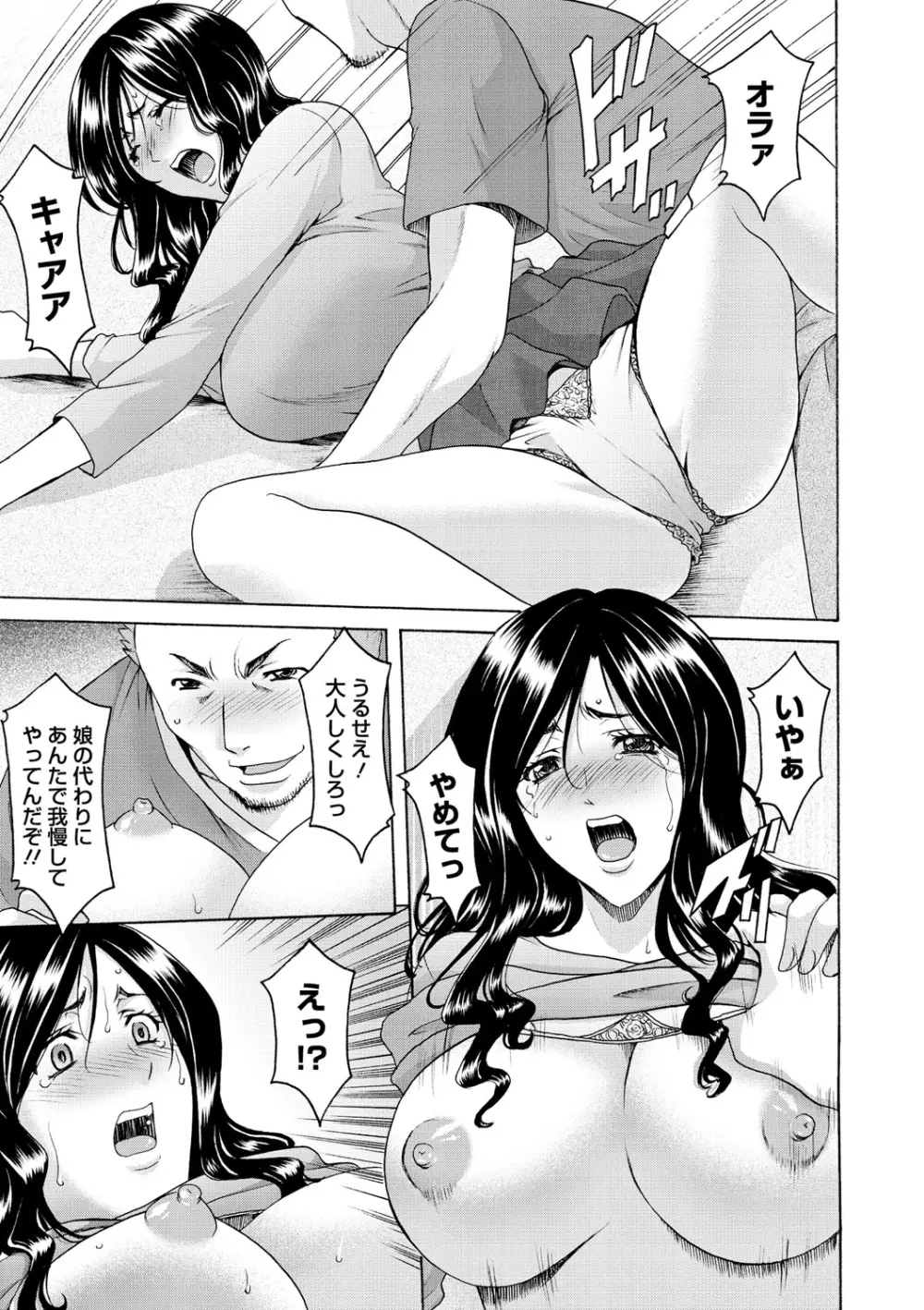 婬堕の罠 Page.78