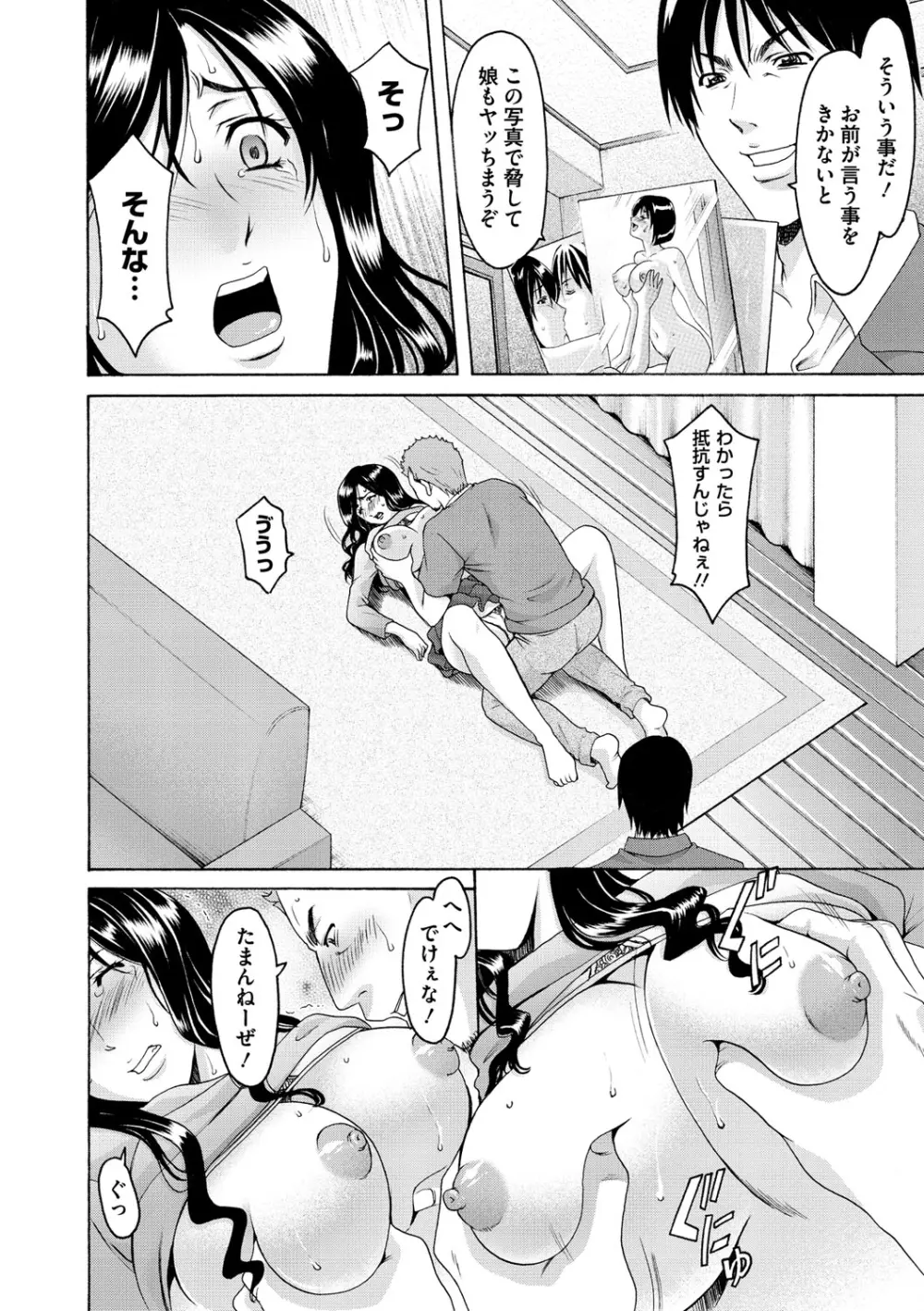 婬堕の罠 Page.79