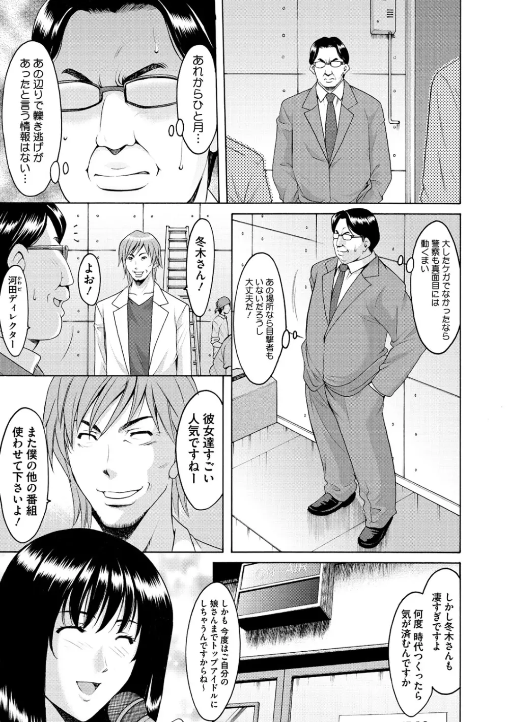 婬堕の罠 Page.8