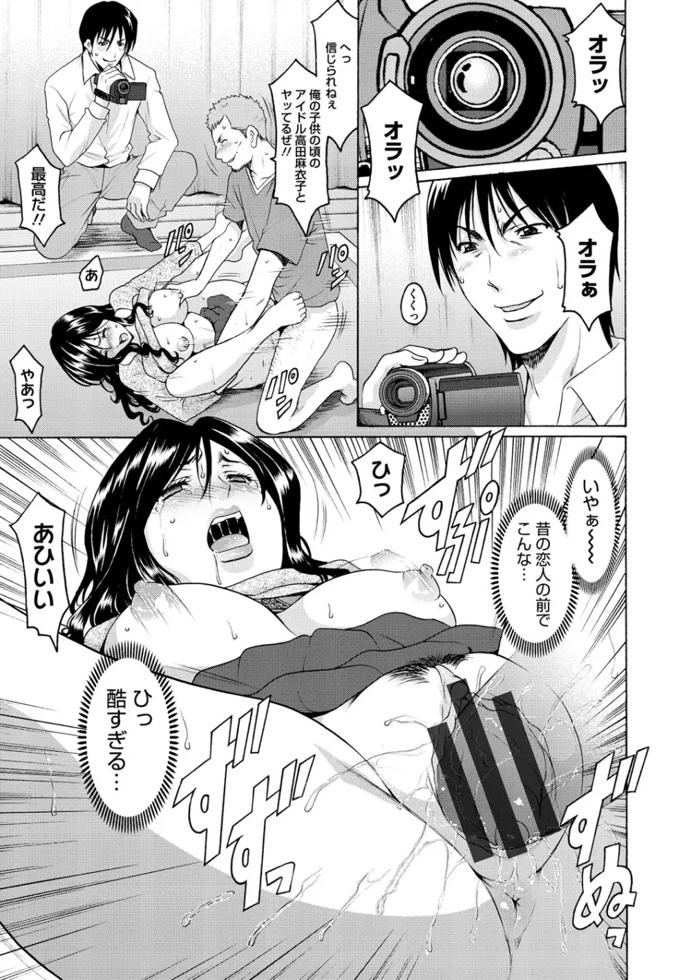 婬堕の罠 Page.82