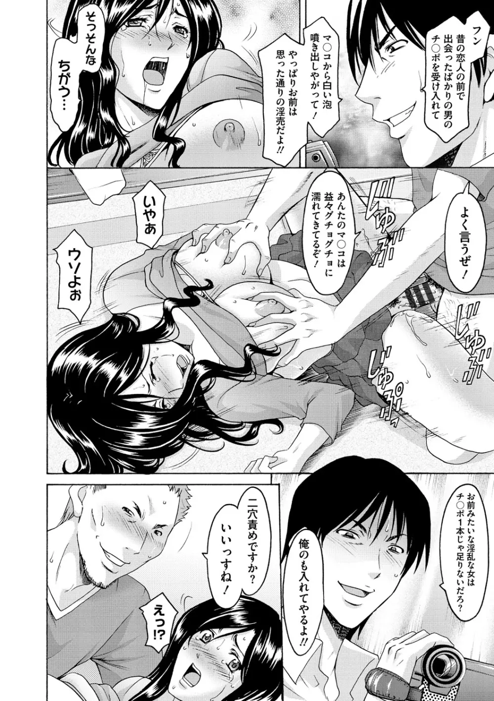 婬堕の罠 Page.83