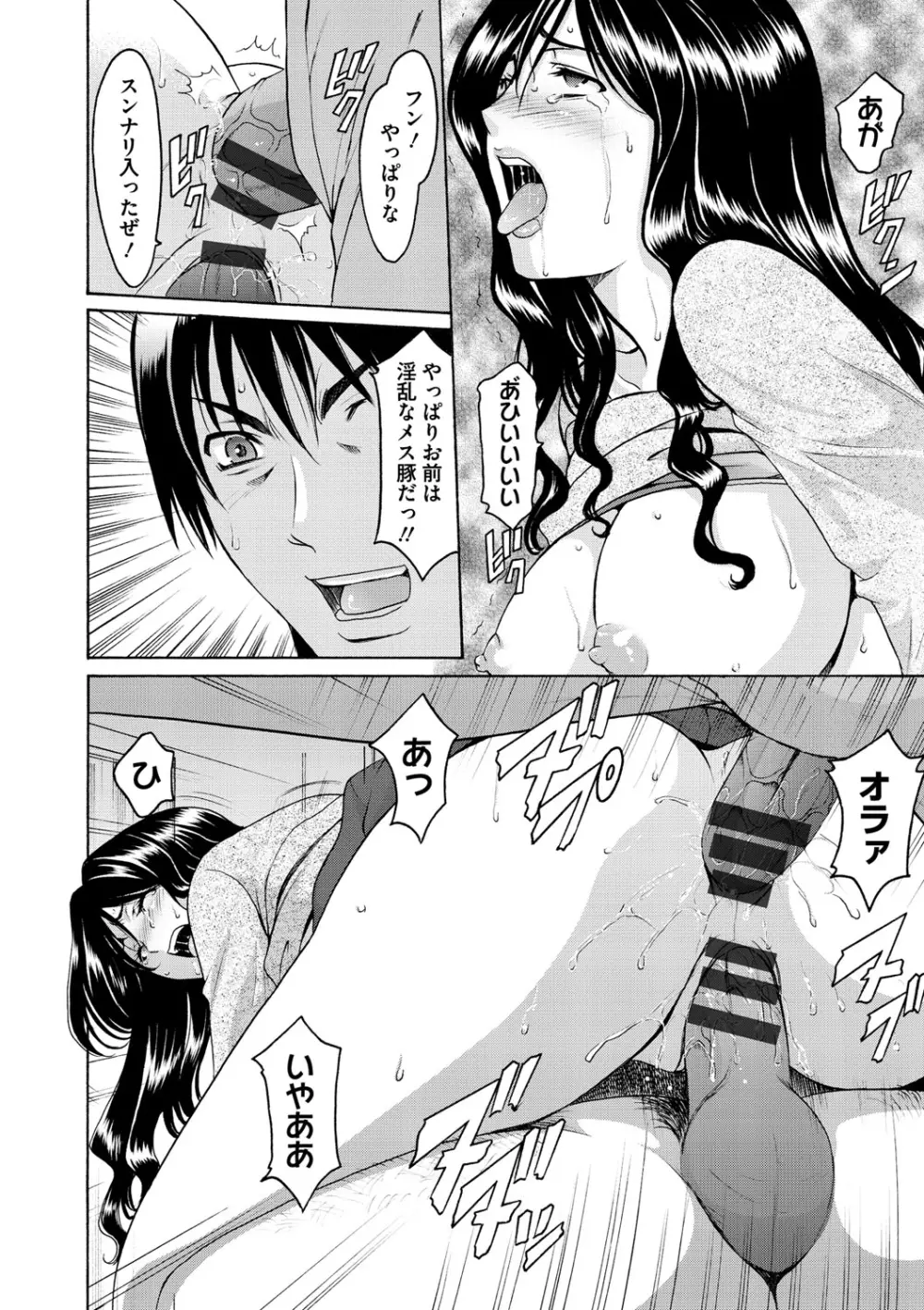 婬堕の罠 Page.85