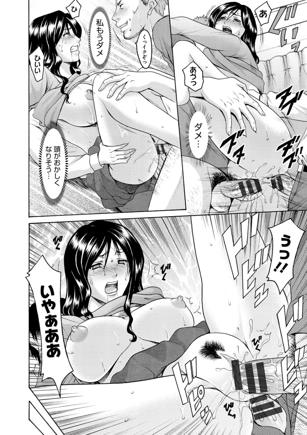 婬堕の罠 Page.87