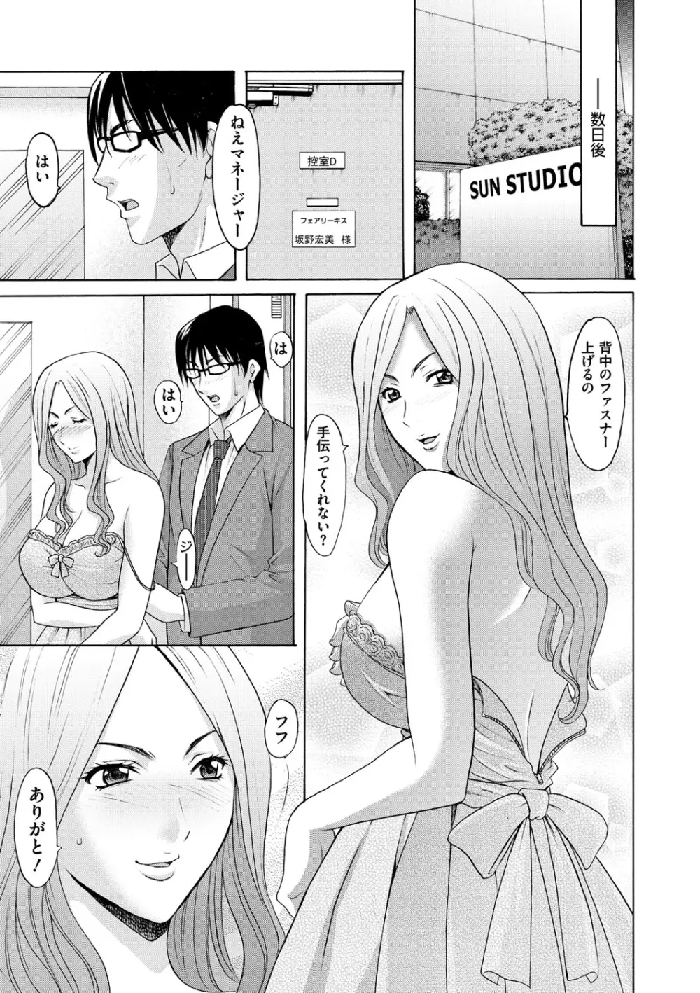 婬堕の罠 Page.88