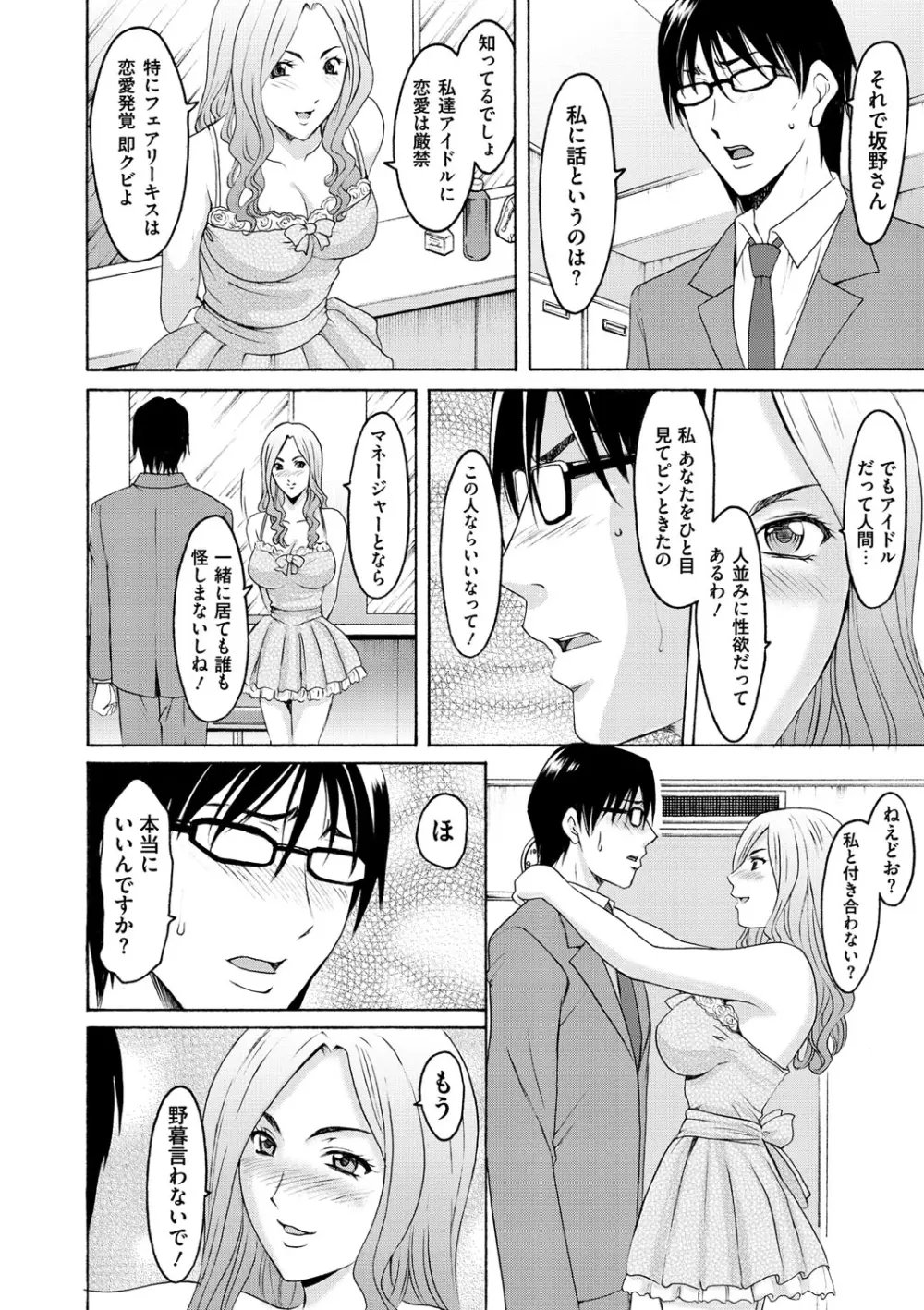 婬堕の罠 Page.89