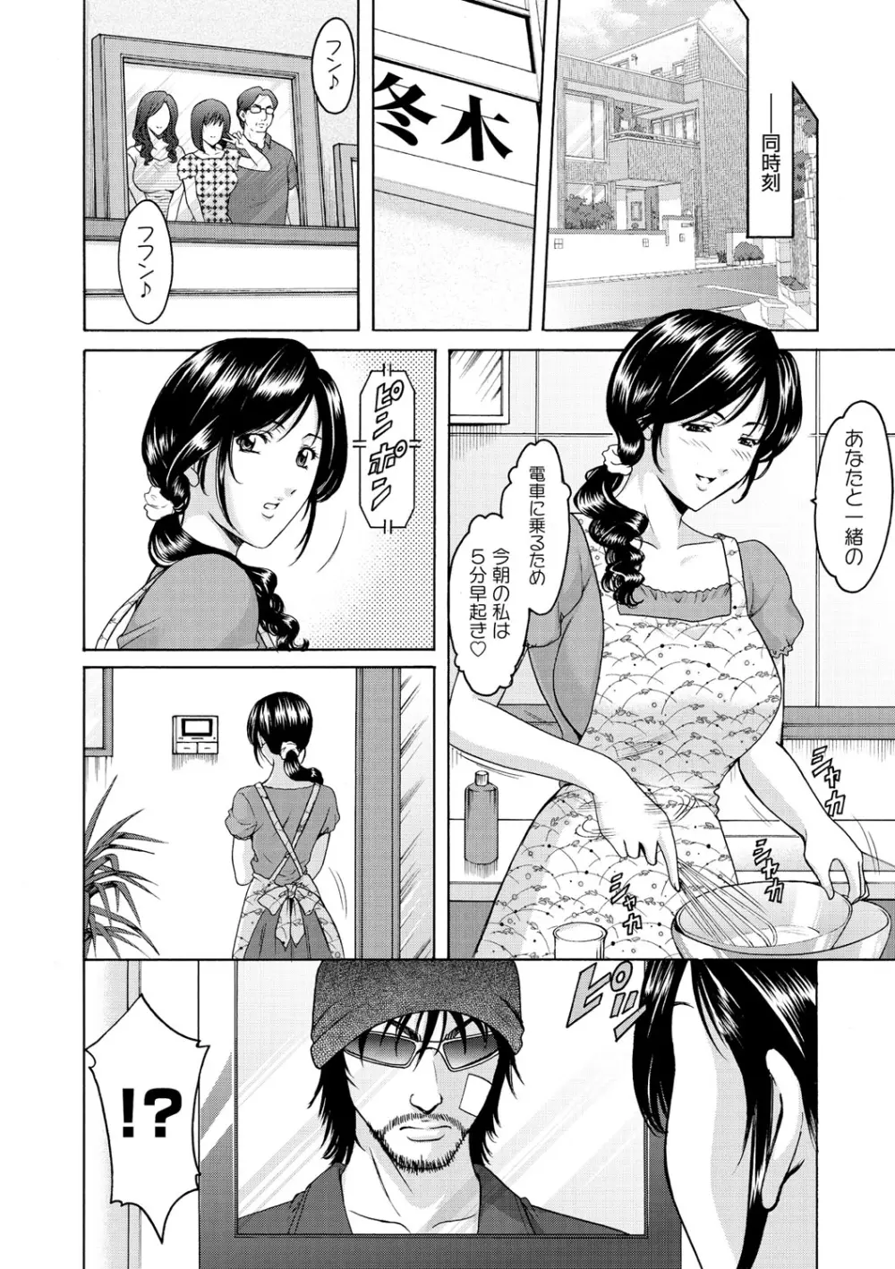 婬堕の罠 Page.9