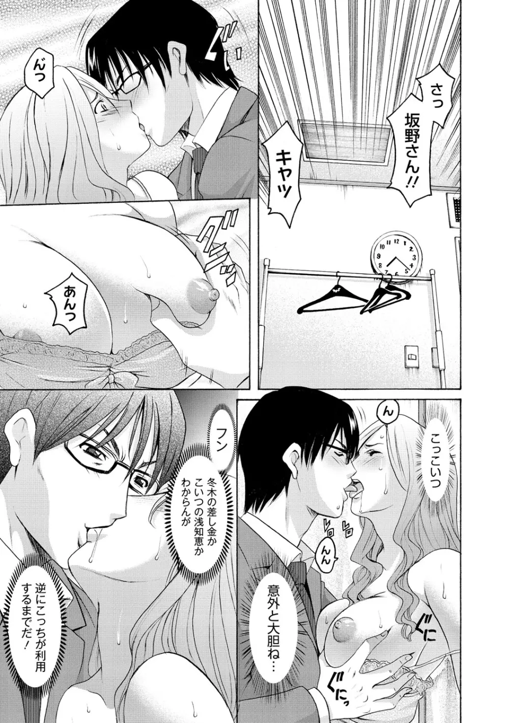 婬堕の罠 Page.90