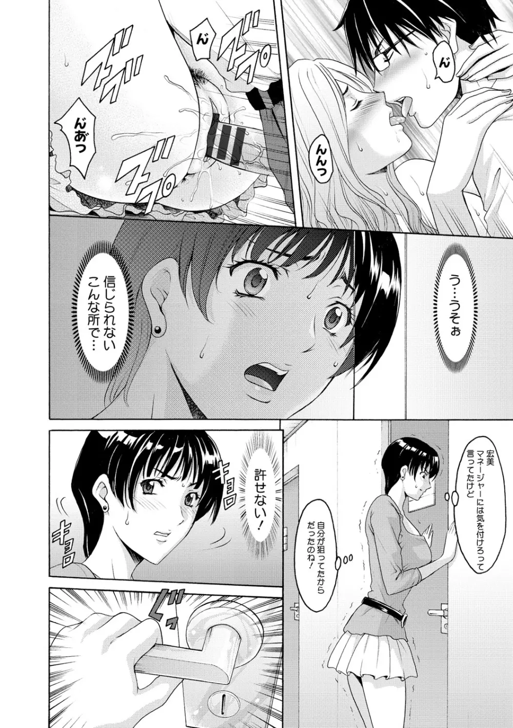 婬堕の罠 Page.93