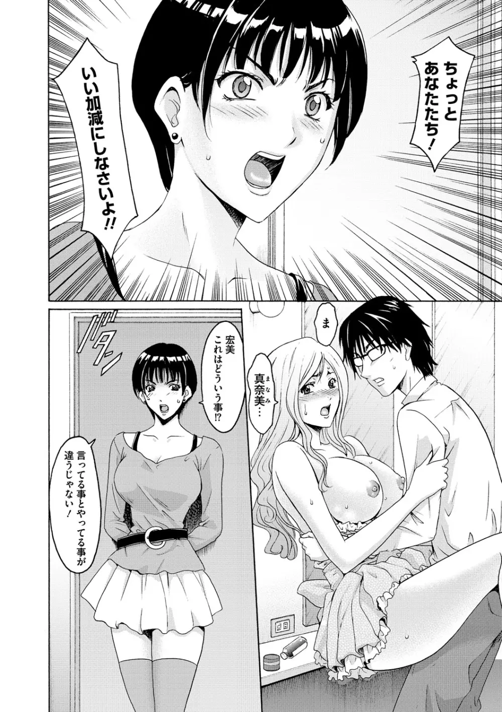 婬堕の罠 Page.95