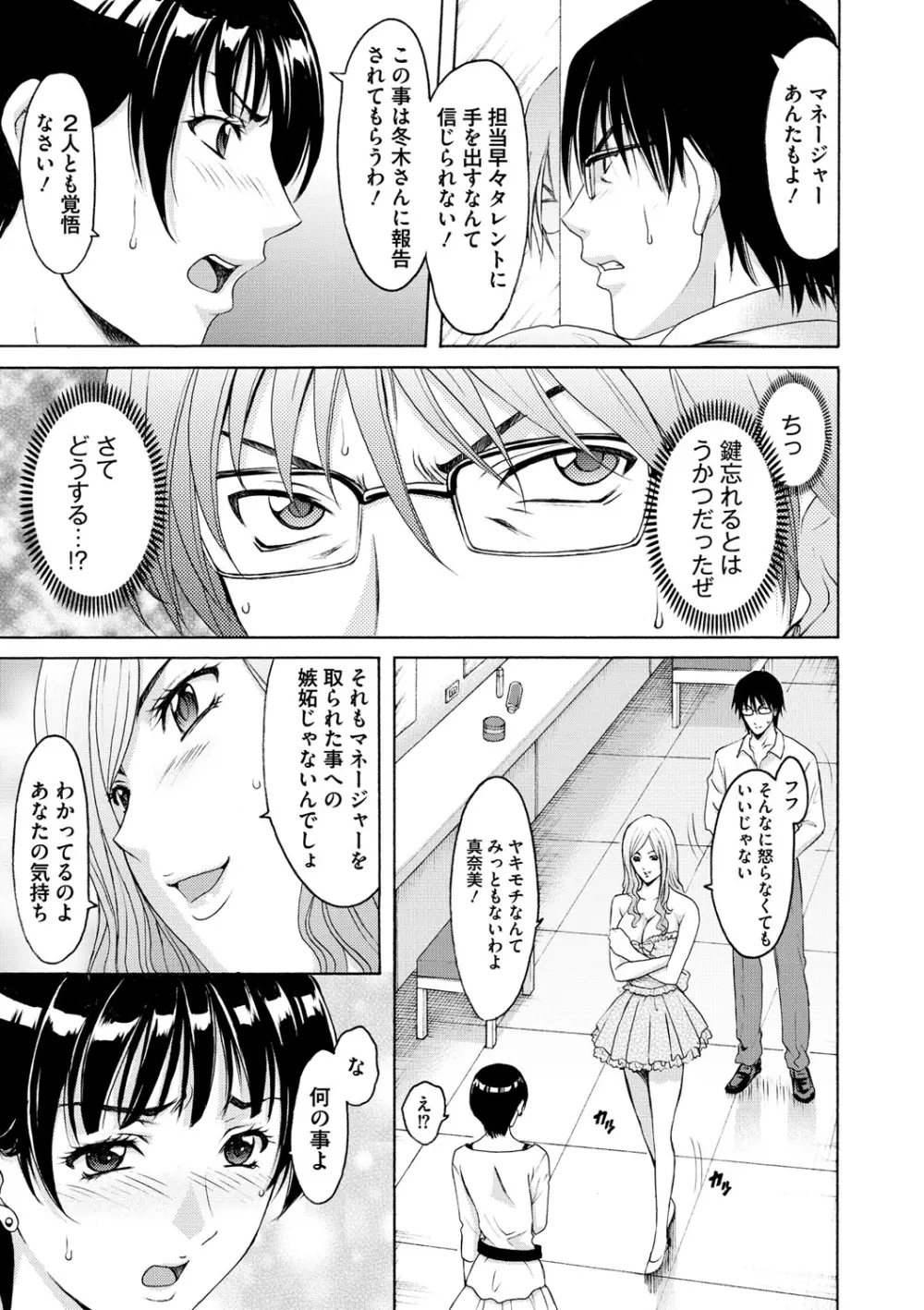 婬堕の罠 Page.96