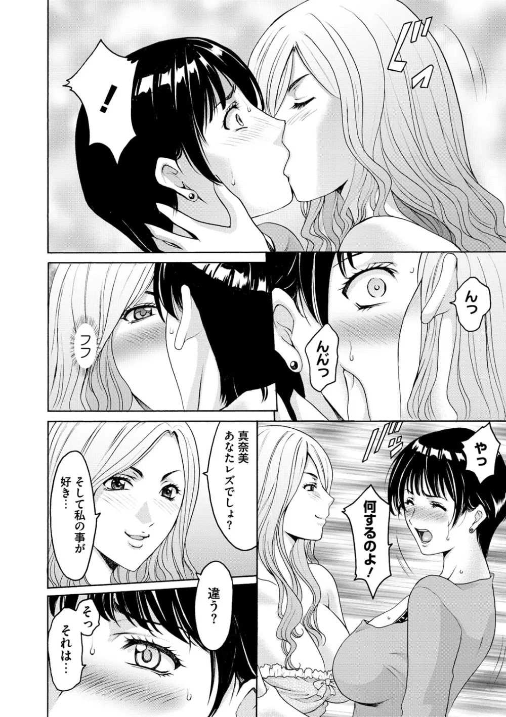 婬堕の罠 Page.97