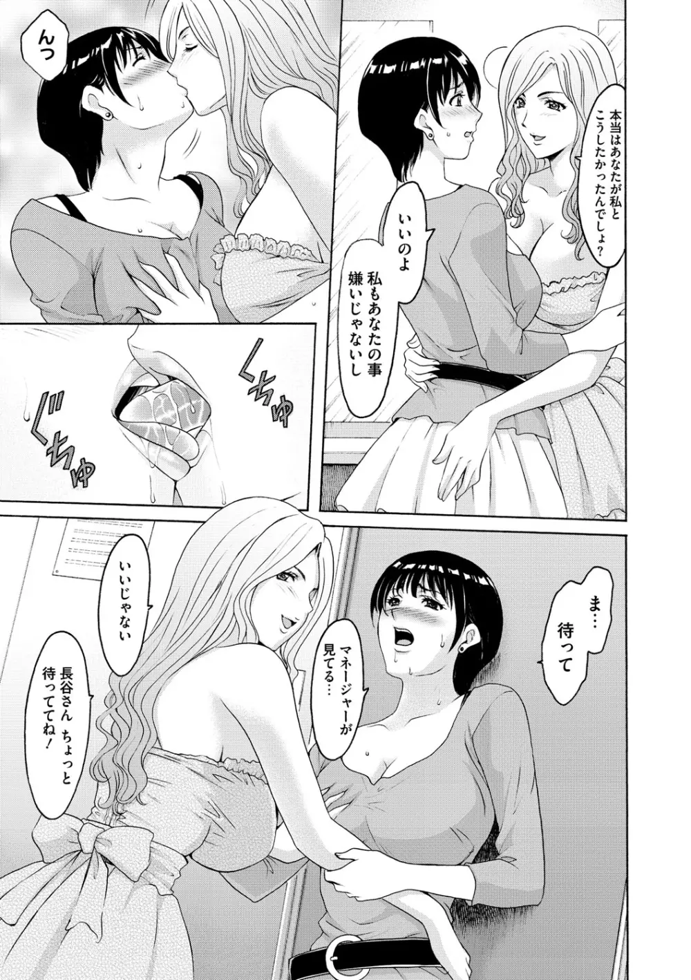 婬堕の罠 Page.98