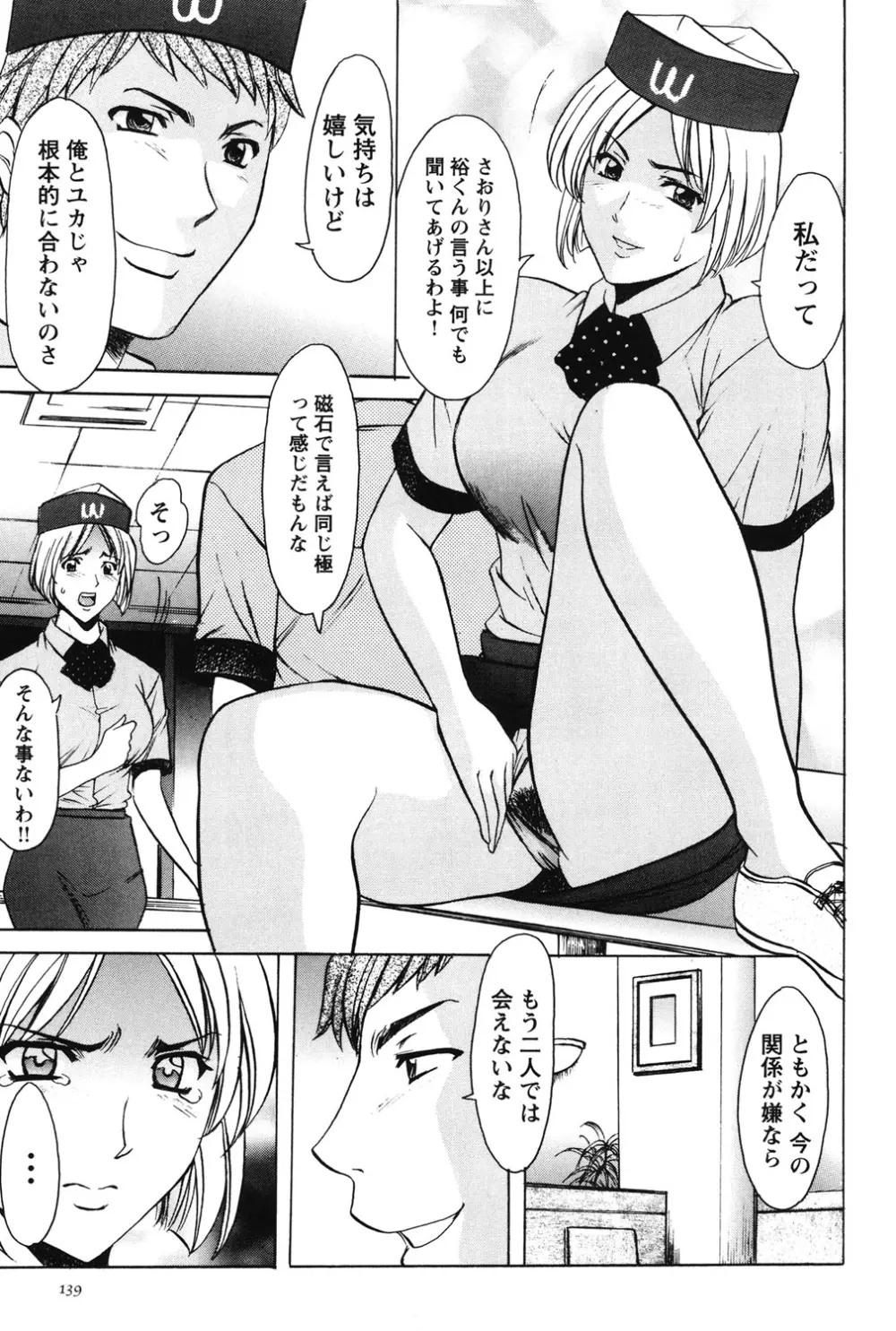 淫穴バーガー Page.138