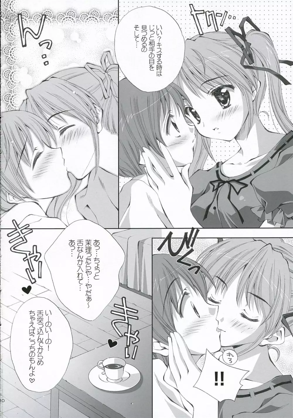 ラブリィハニー Page.9