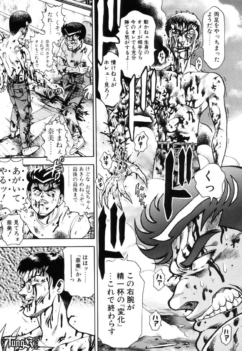 奈美SOS! Incubi Hunter Nami First Battle☆☆ Page.190