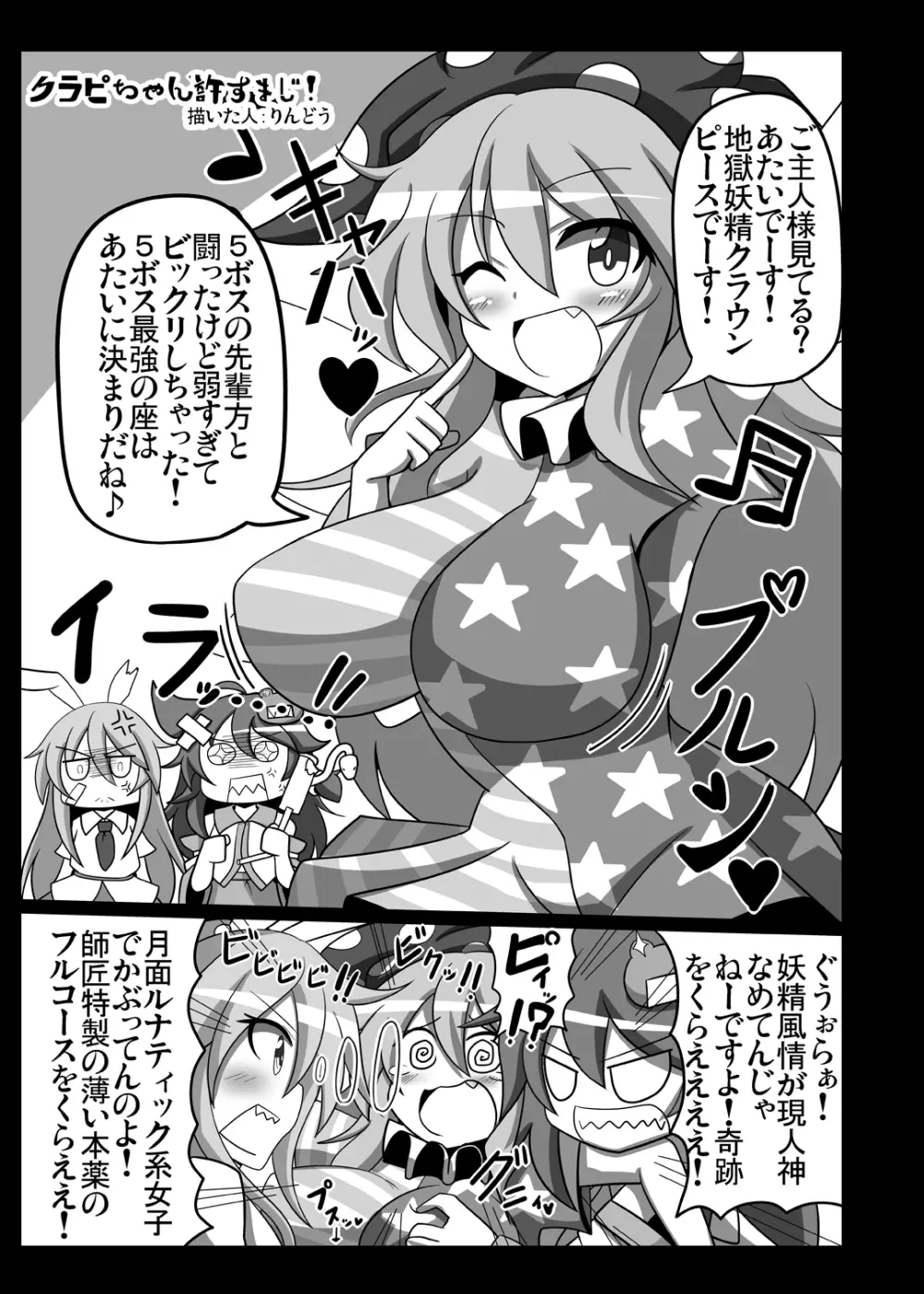 イッツルナティックち○ぽタイム Page.17