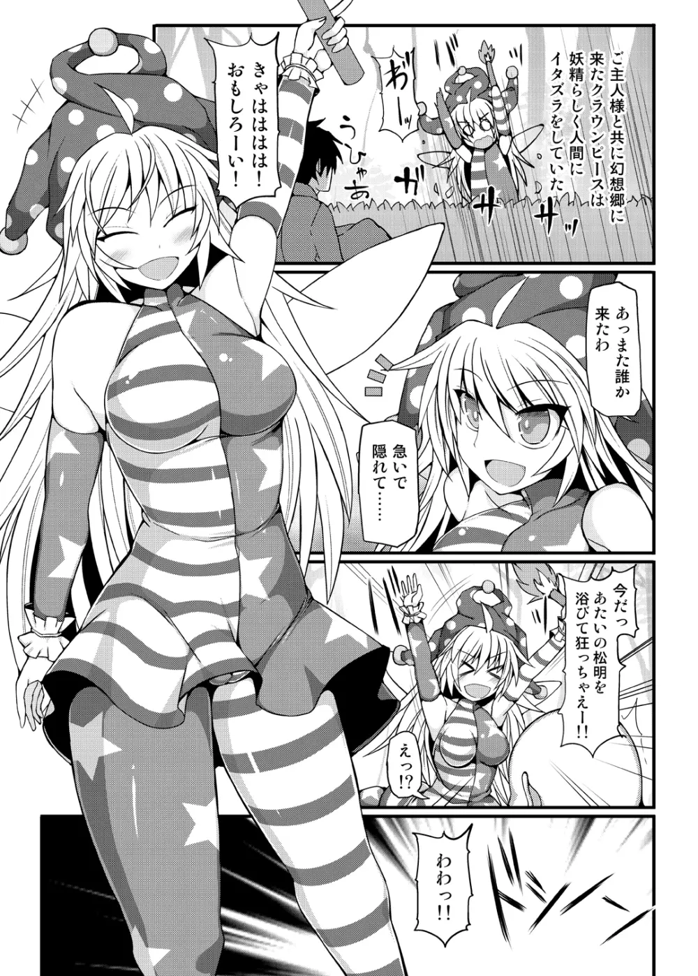 イッツルナティックち○ぽタイム Page.3