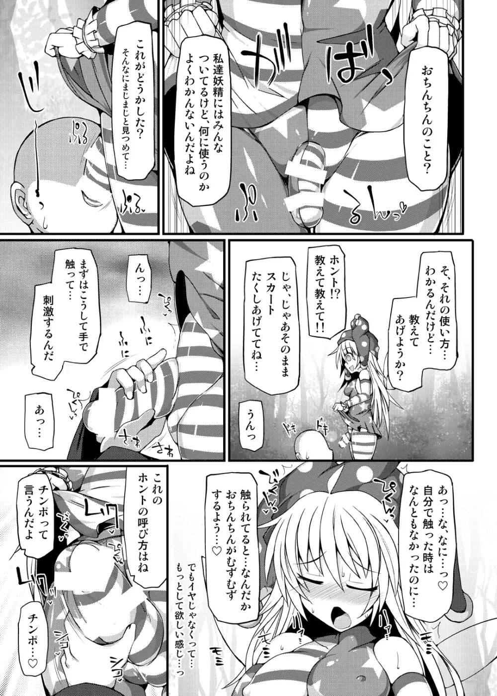 イッツルナティックち○ぽタイム Page.5