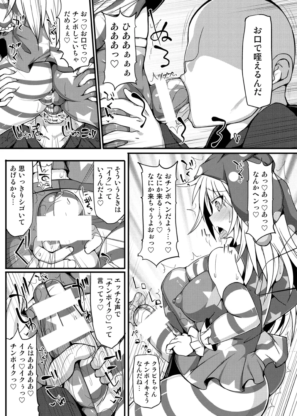 イッツルナティックち○ぽタイム Page.7