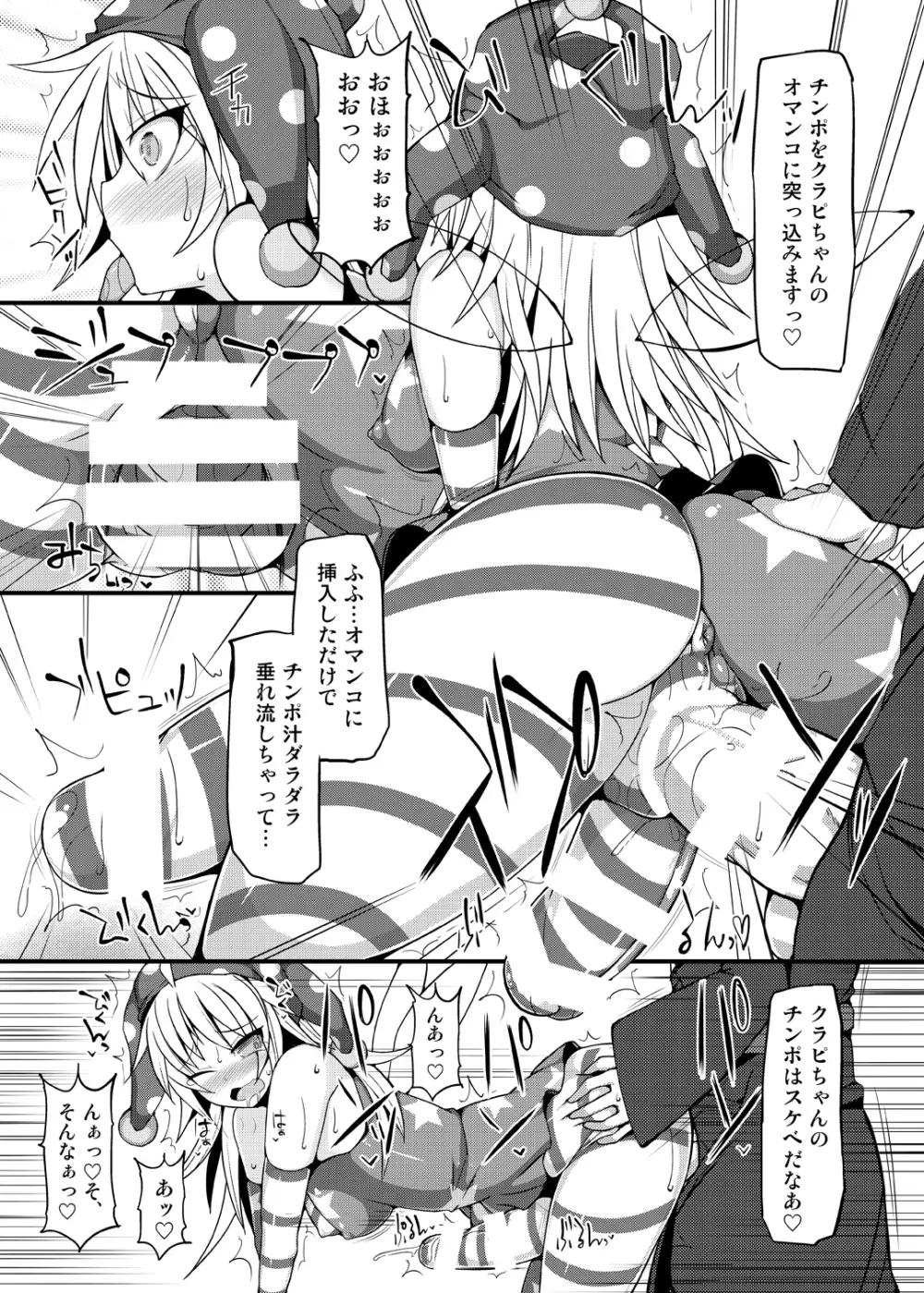 イッツルナティックち○ぽタイム Page.9