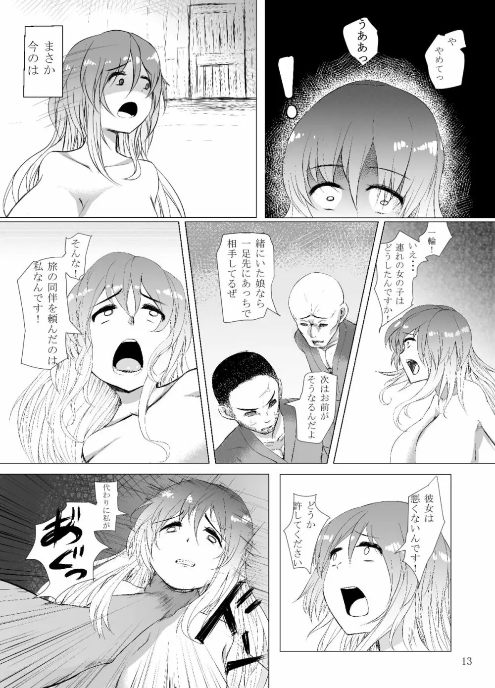 自己犠聖 Page.17