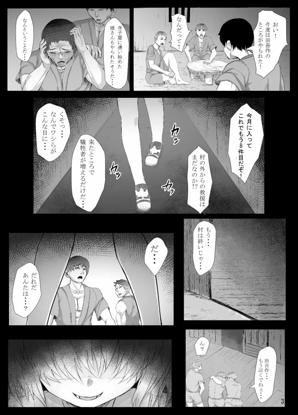 自己犠聖 Page.3