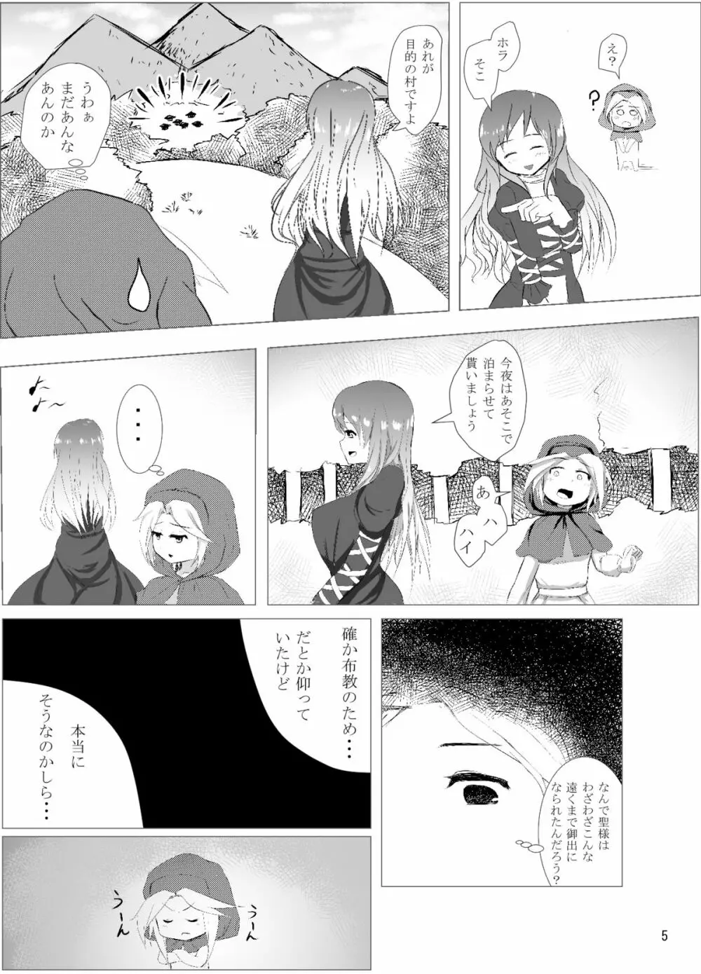 自己犠聖 Page.5