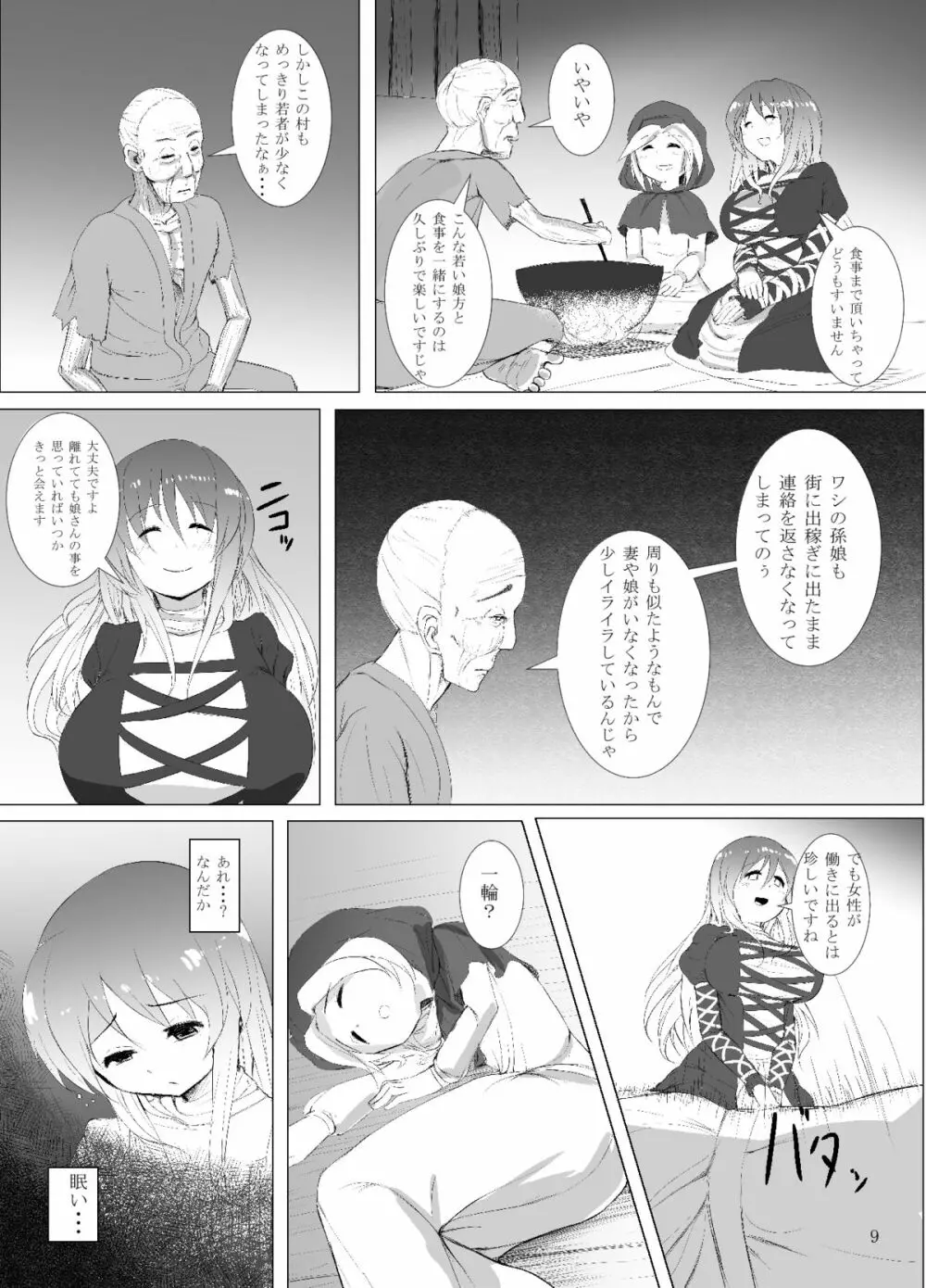 自己犠聖 Page.9