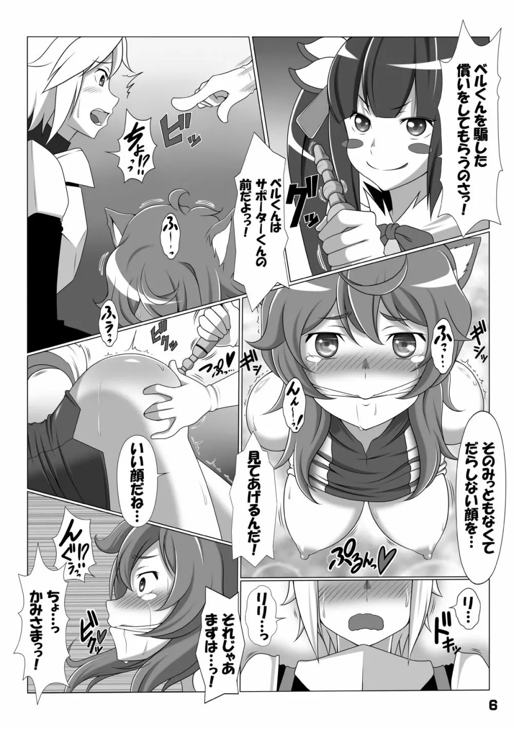 RST04～ダン●ョンに出会いを求めるのは間違っているだろうか～ Page.5