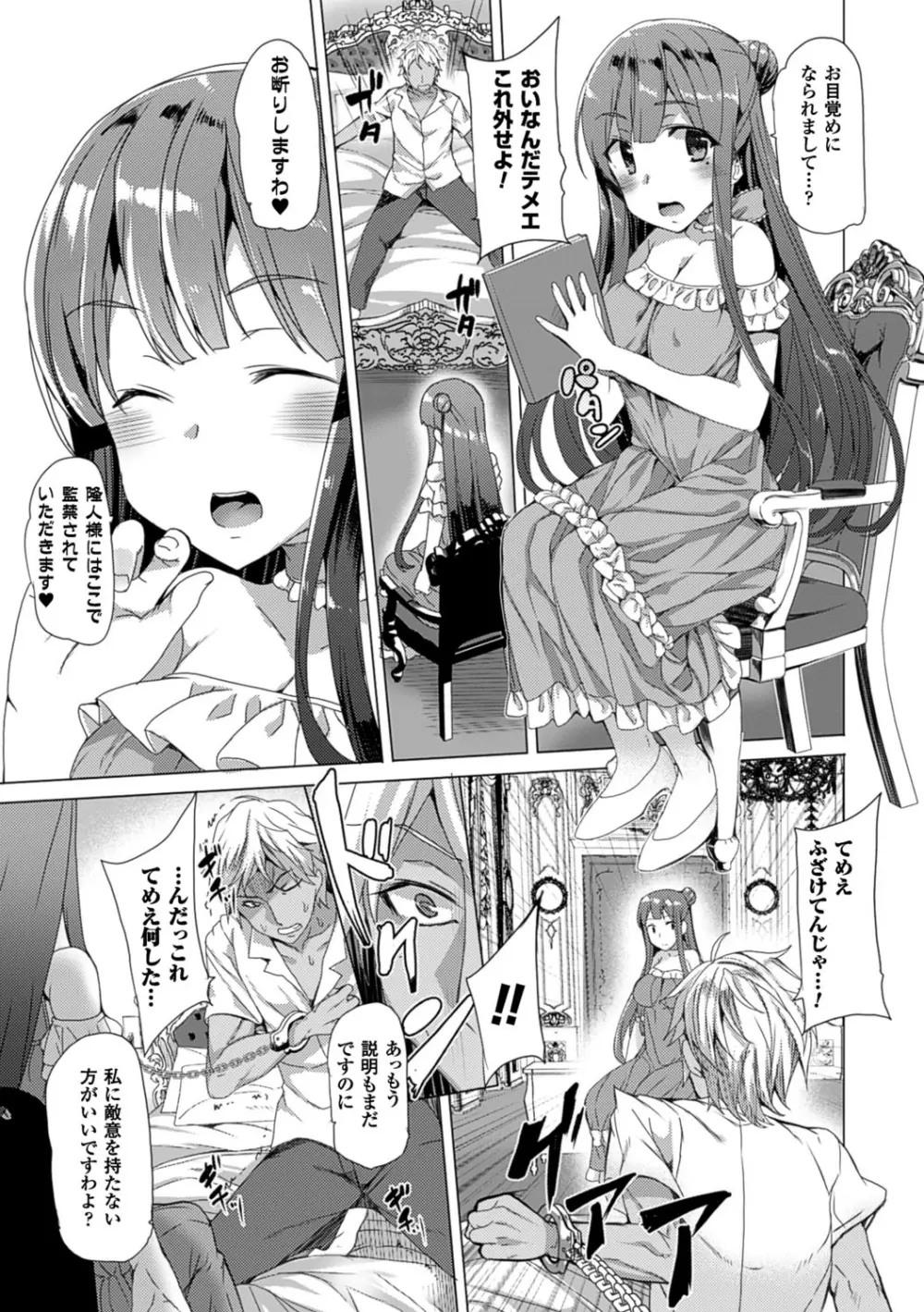 狂愛ハニートラップ Page.11