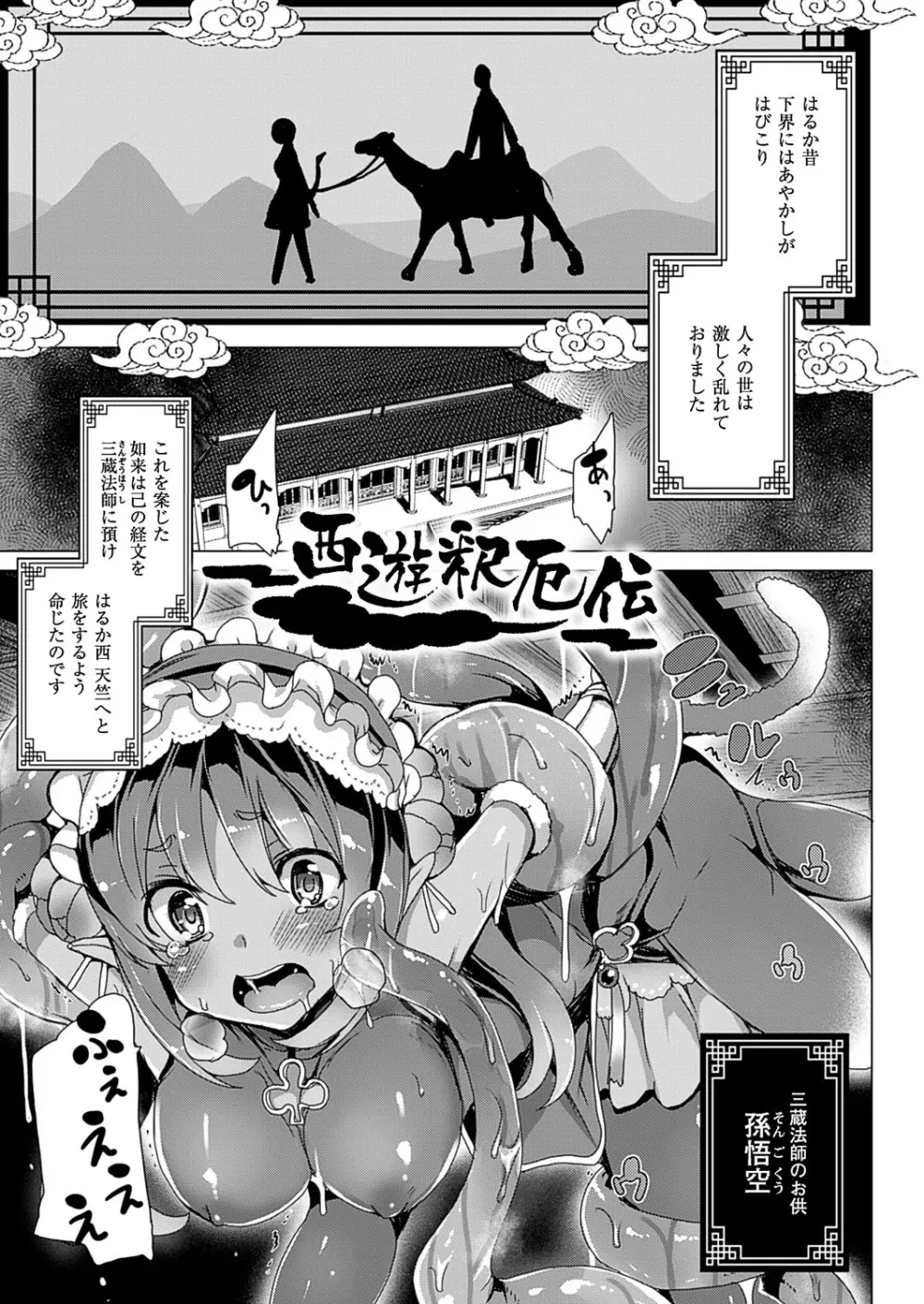 狂愛ハニートラップ Page.111